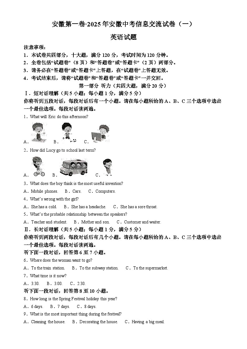 2025年安徽省阜阳市中考一模英语试题(原卷版)-A4第1页
