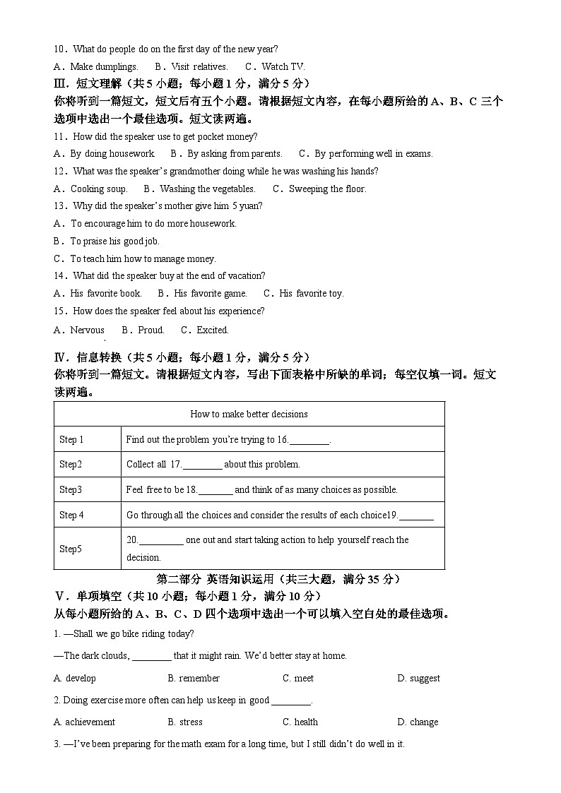 2025年安徽省阜阳市中考一模英语试题(原卷版)-A4第2页