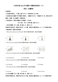 安徽省阜阳市临泉县九年级下学期期中英语试题（原卷版）-A4
