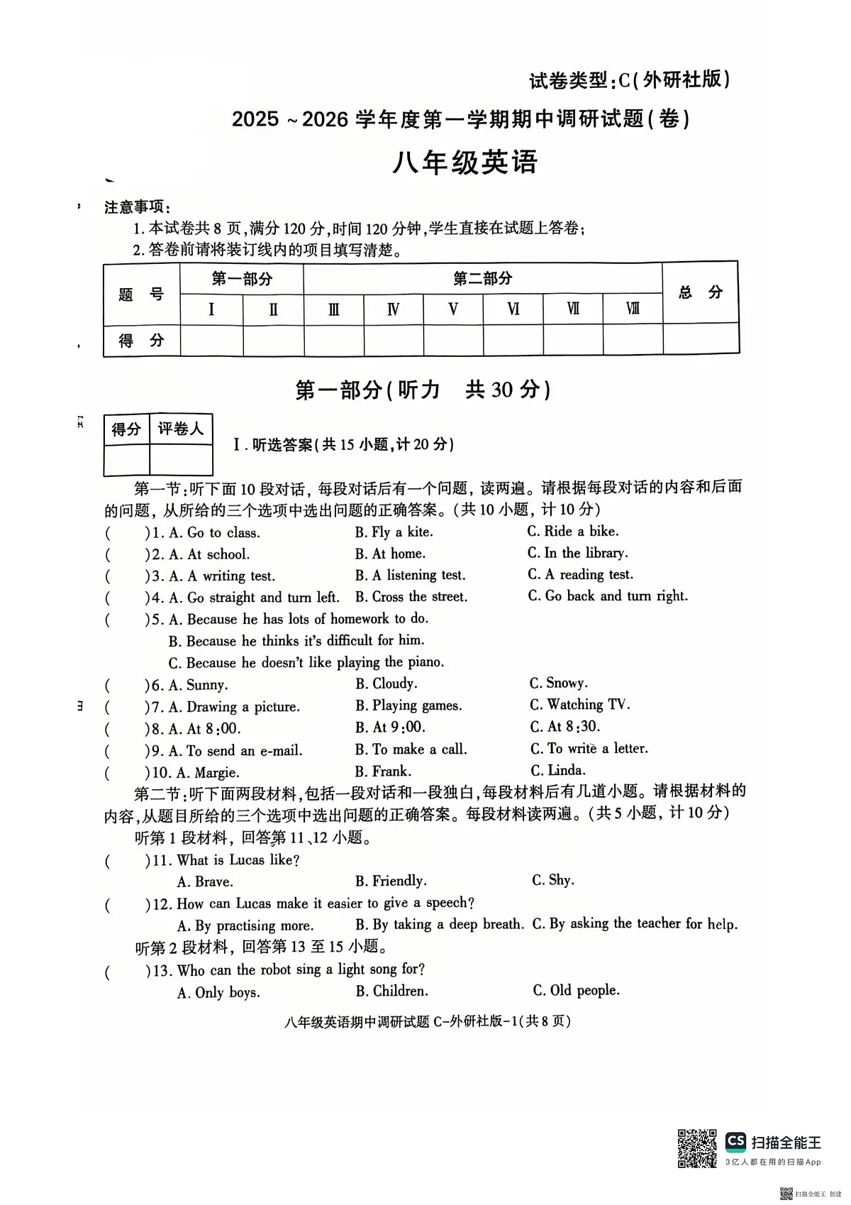 2025-2026年度第一学期陕西省韩城八年级英语期中试卷(无答案)第1页
