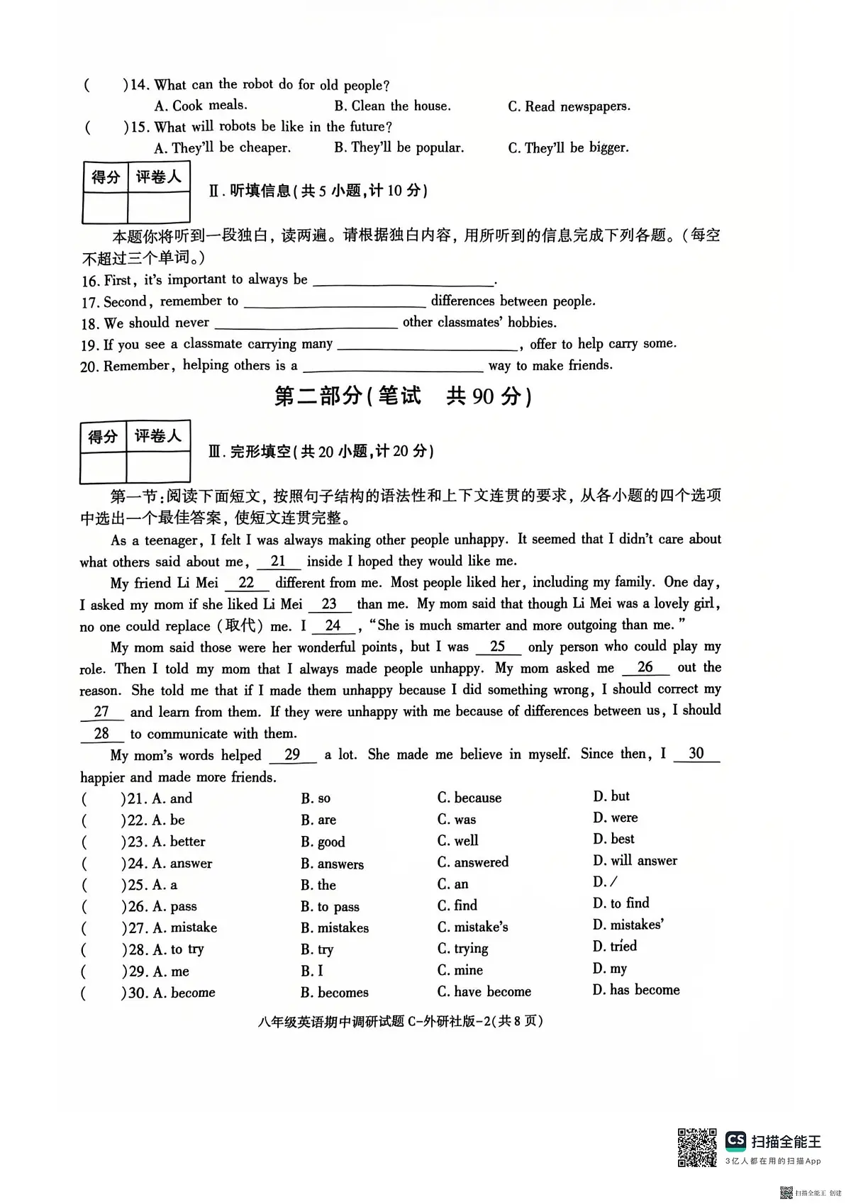2025-2026年度第一学期陕西省韩城八年级英语期中试卷(无答案)第2页