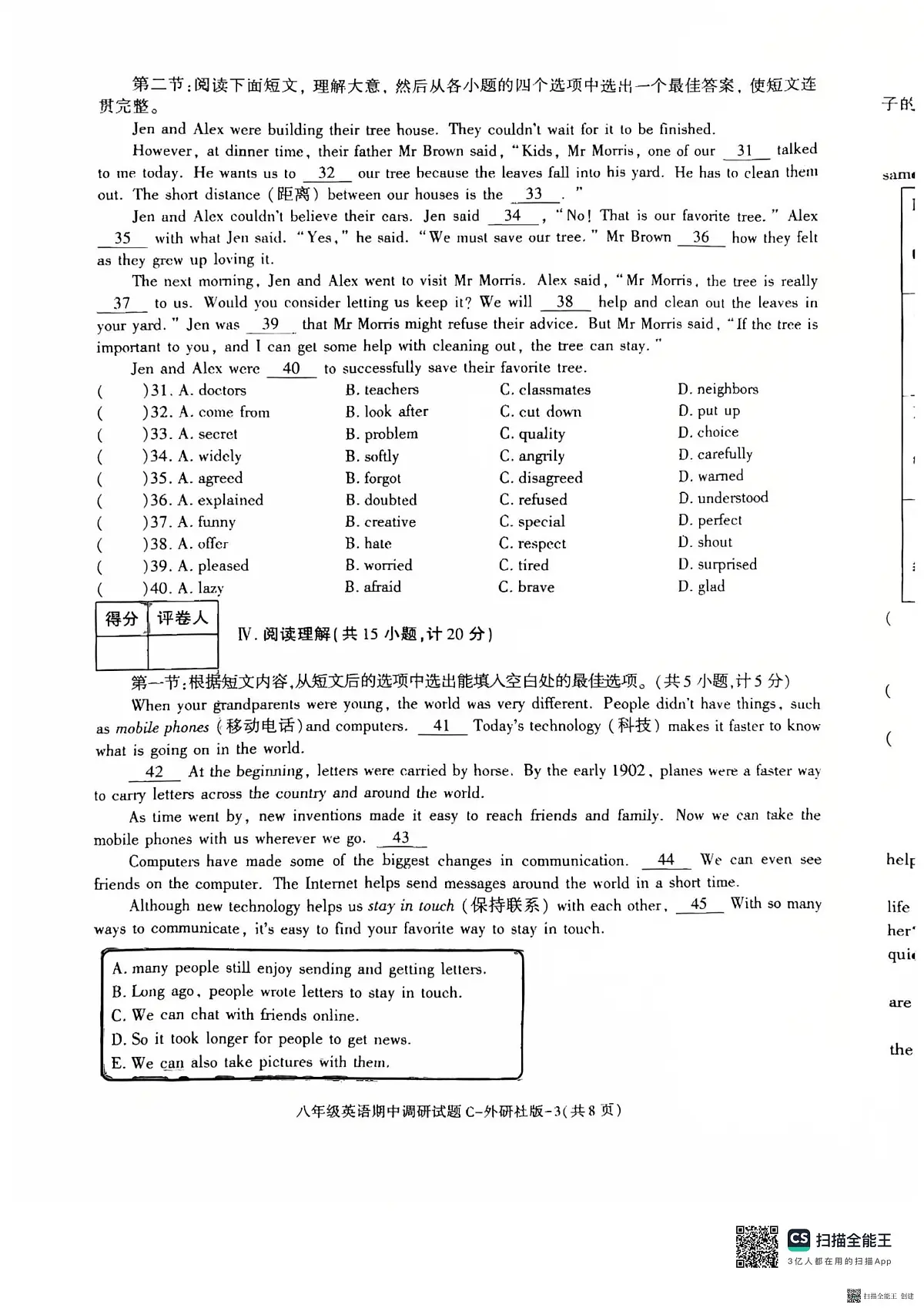 2025-2026年度第一学期陕西省韩城八年级英语期中试卷(无答案)第3页
