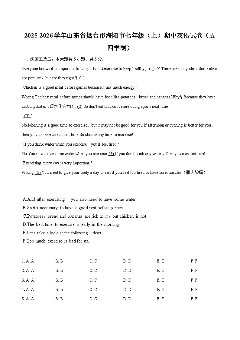2025-2026学年山东省烟台市海阳市七年级(上)期中英语试卷(五四学制)-自定义类型第1页