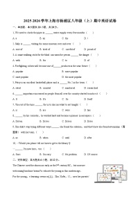 2025-2026学年上海市杨浦区八年级（上）期中英语试卷-自定义类型