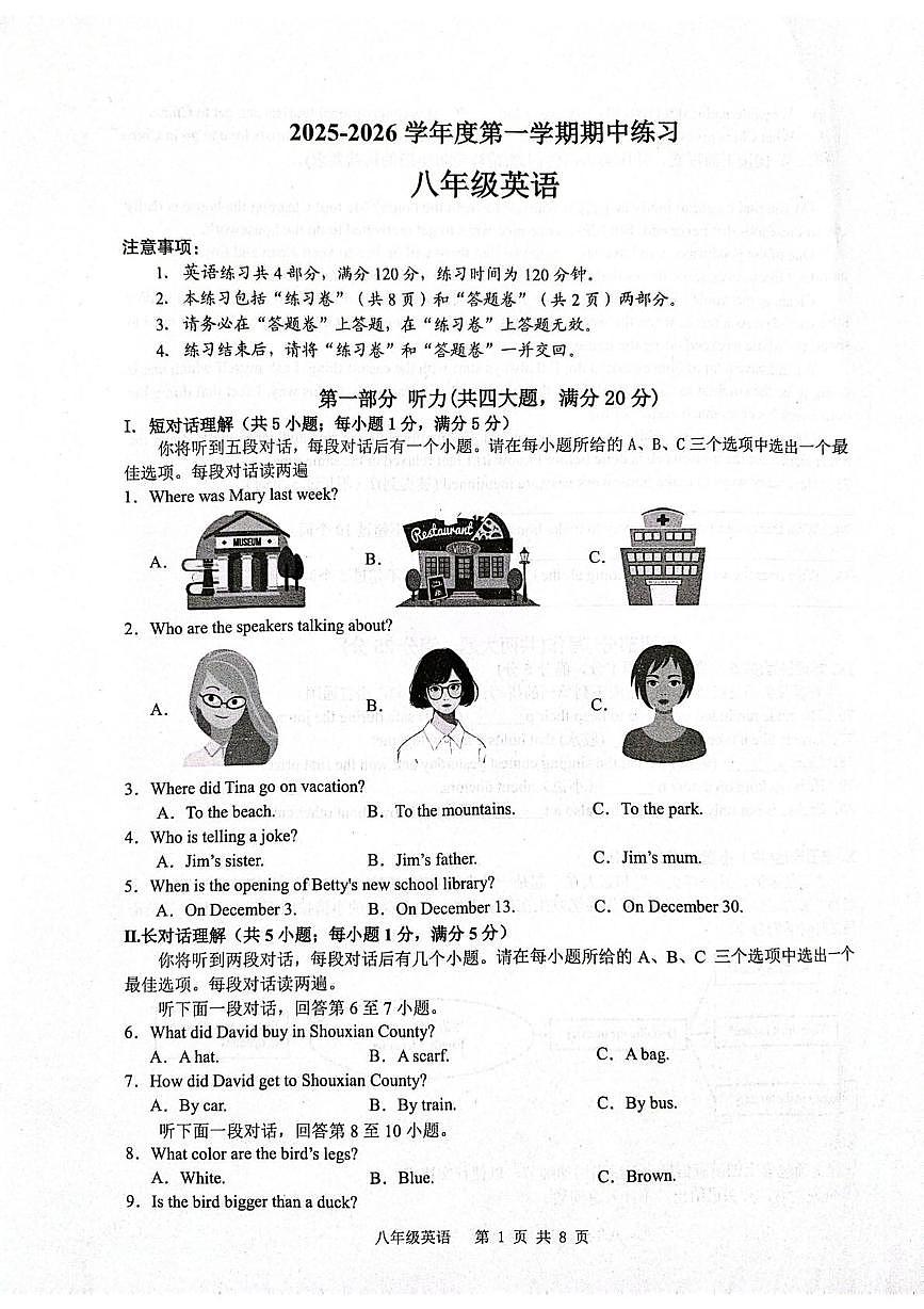 安徽省合肥市庐江县部分学校2025-2026学年八年级上学期11月期中英语试题第1页