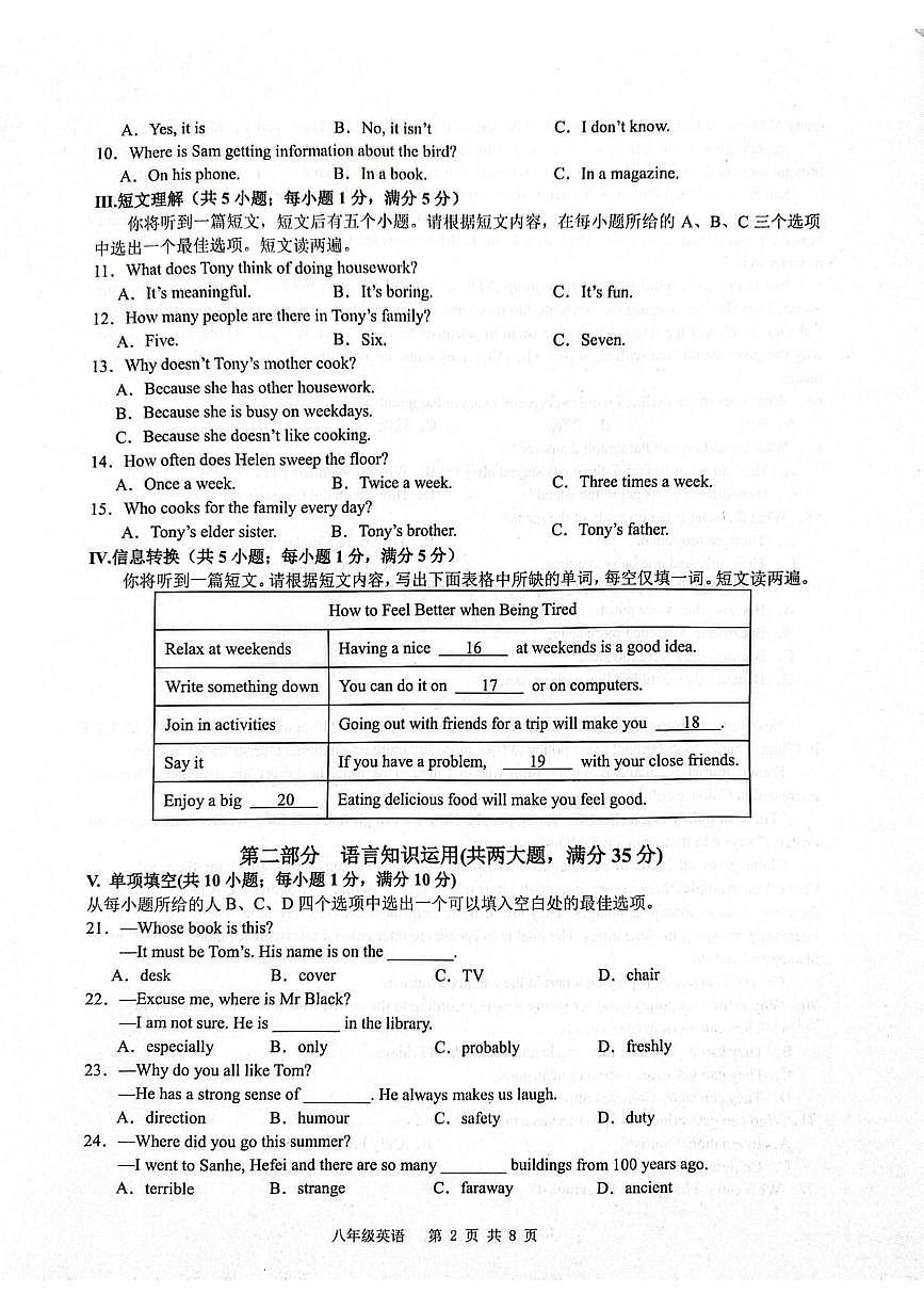 安徽省合肥市庐江县部分学校2025-2026学年八年级上学期11月期中英语试题第2页