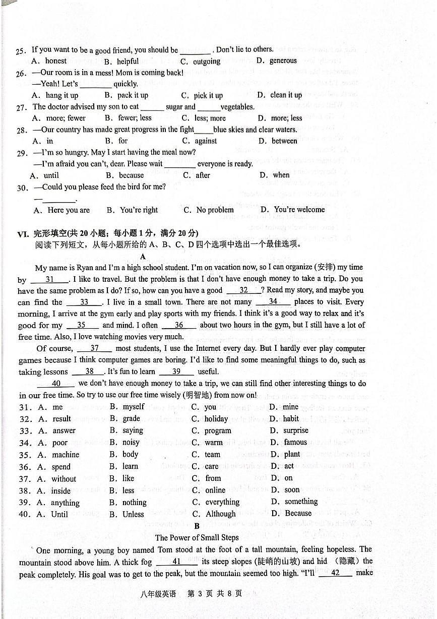 安徽省合肥市庐江县部分学校2025-2026学年八年级上学期11月期中英语试题第3页