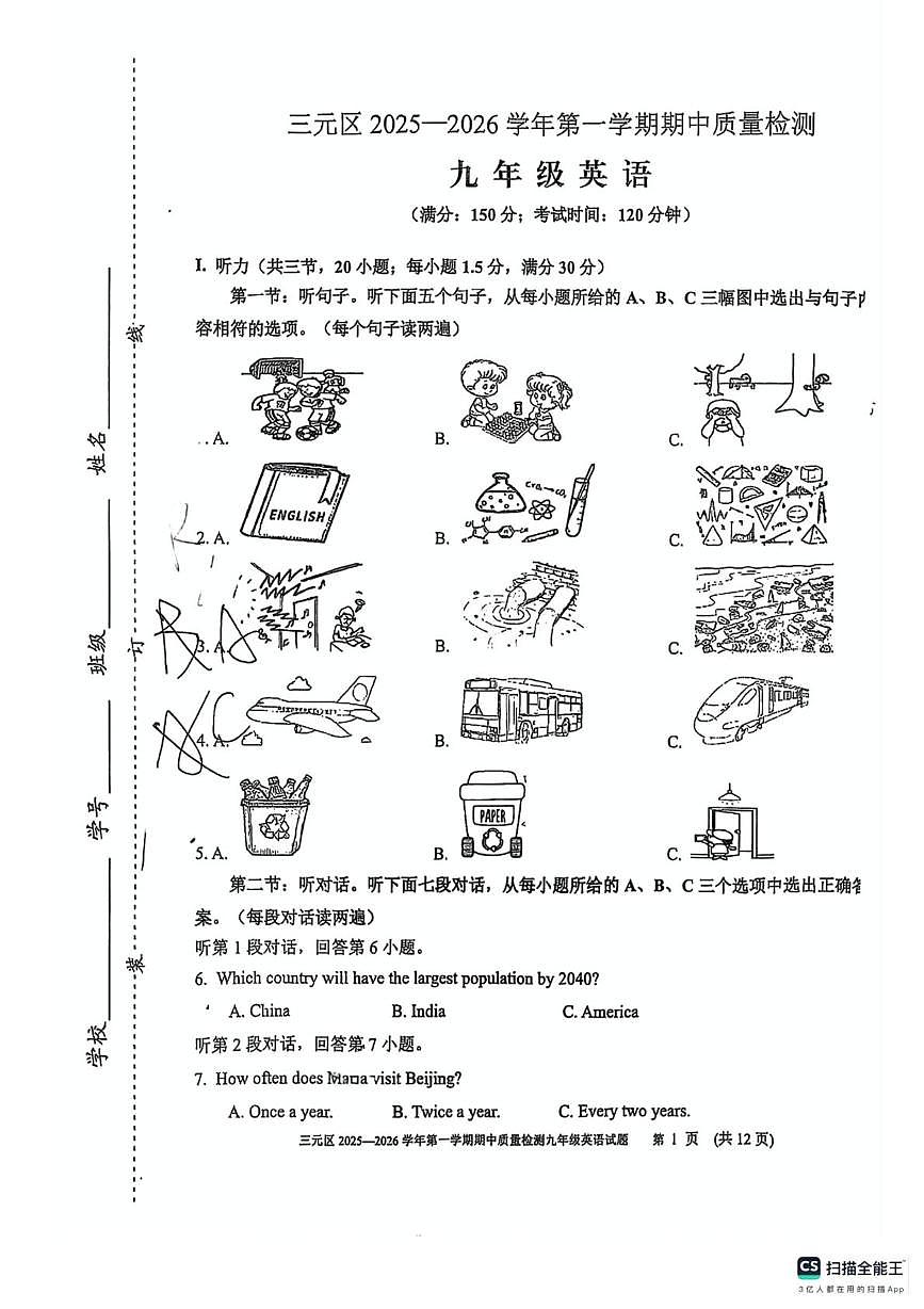 福建省三明市三元区2025-2026学年九年级上学期11月期中英语试题第1页