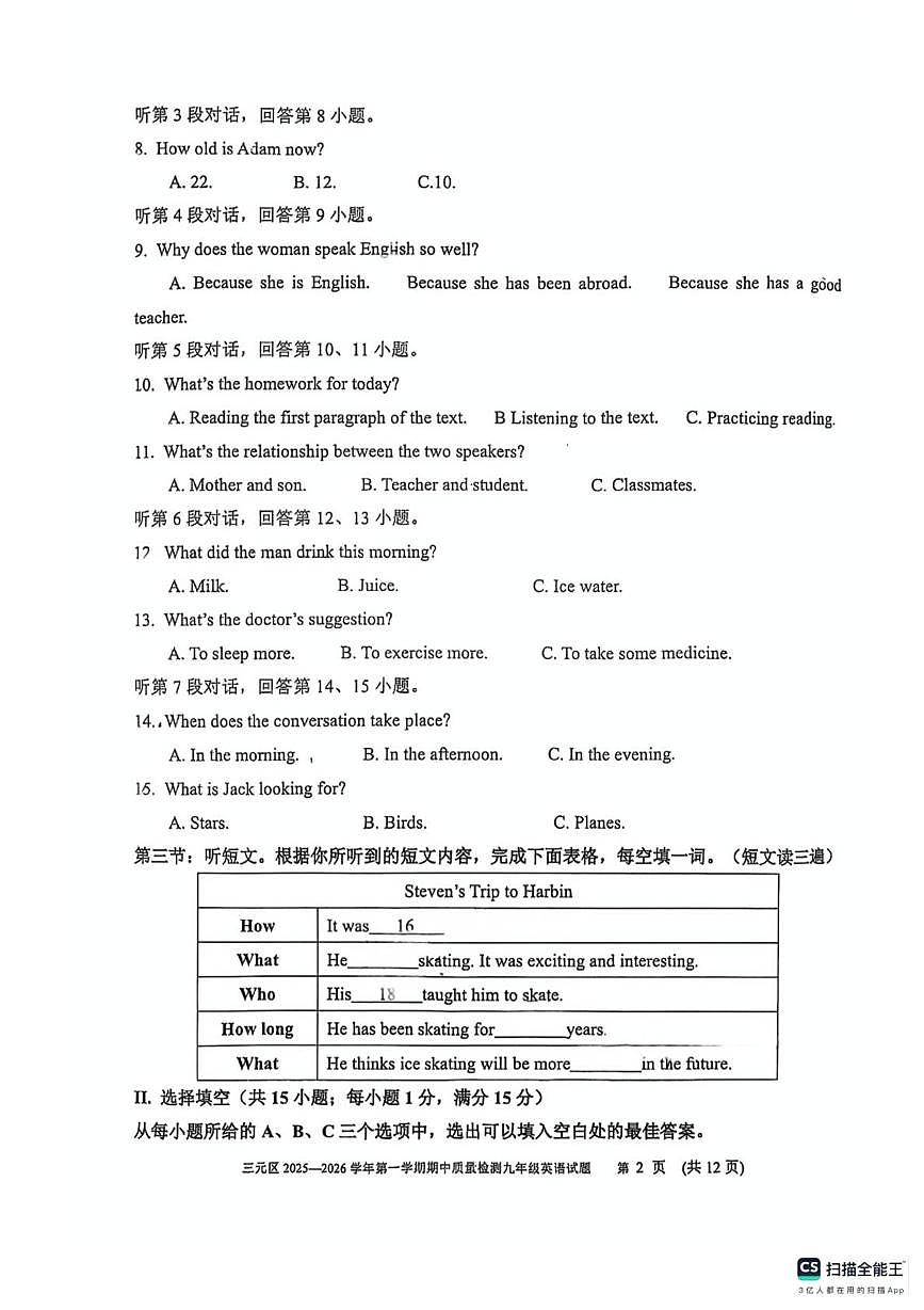 福建省三明市三元区2025-2026学年九年级上学期11月期中英语试题第2页