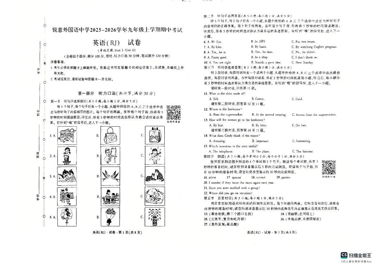 云南省昆明市锐意外国语中学2025-2026学年九年级上学期期中考试英语试卷第1页