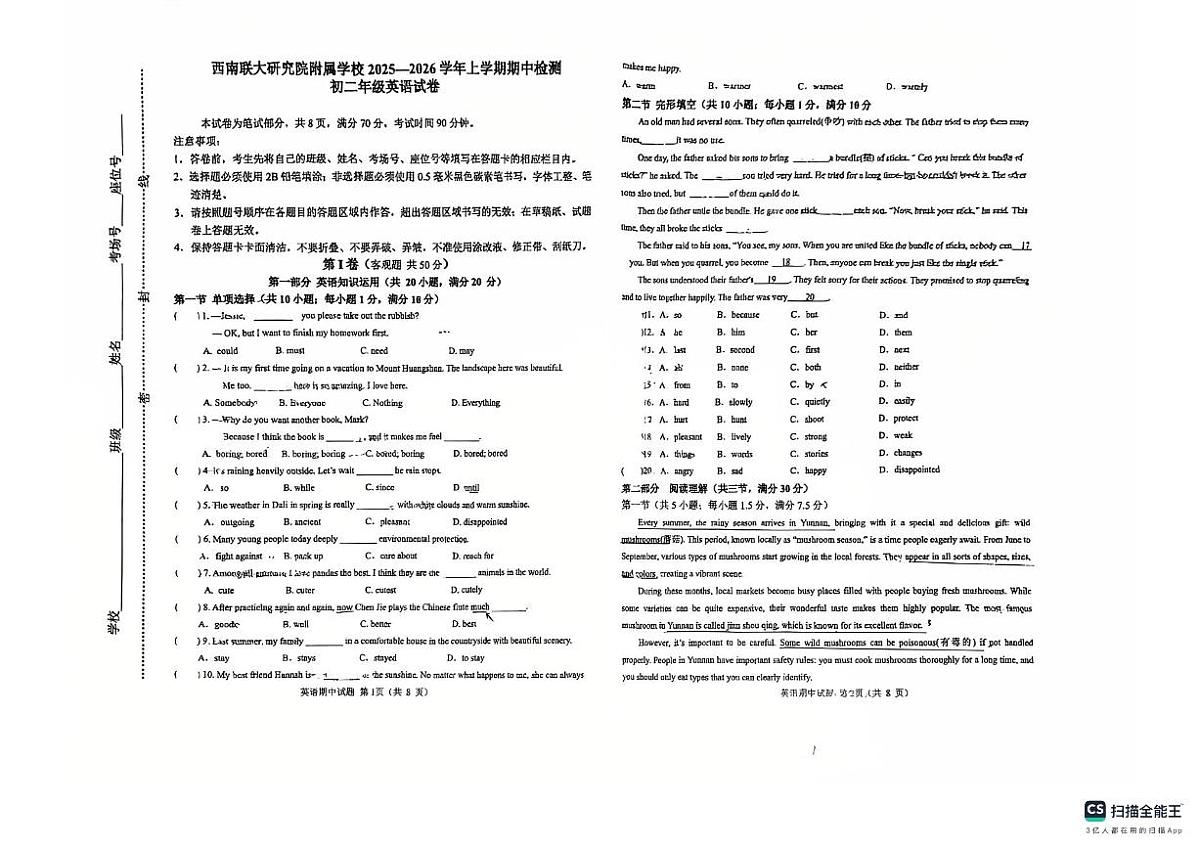 云南省昆明市西南联大研究院附属学校2025-2026学年八年级上学期期中检测英语试卷第1页