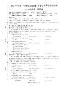 浙江省“山海联盟”2025-2026学年七年级上学期期中英语试卷