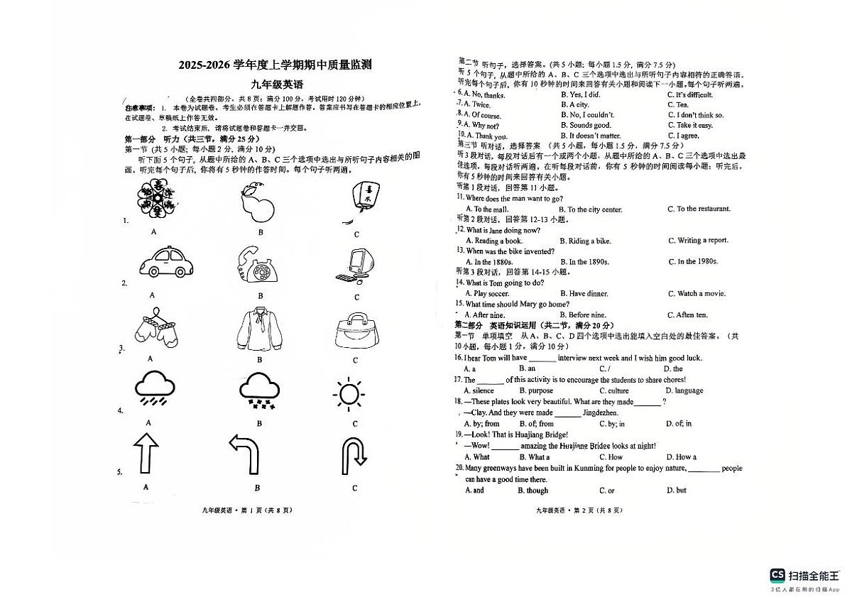 云南省昆明市昆一中西山2025-2026学年九年级上学期期中检测英语试卷第1页