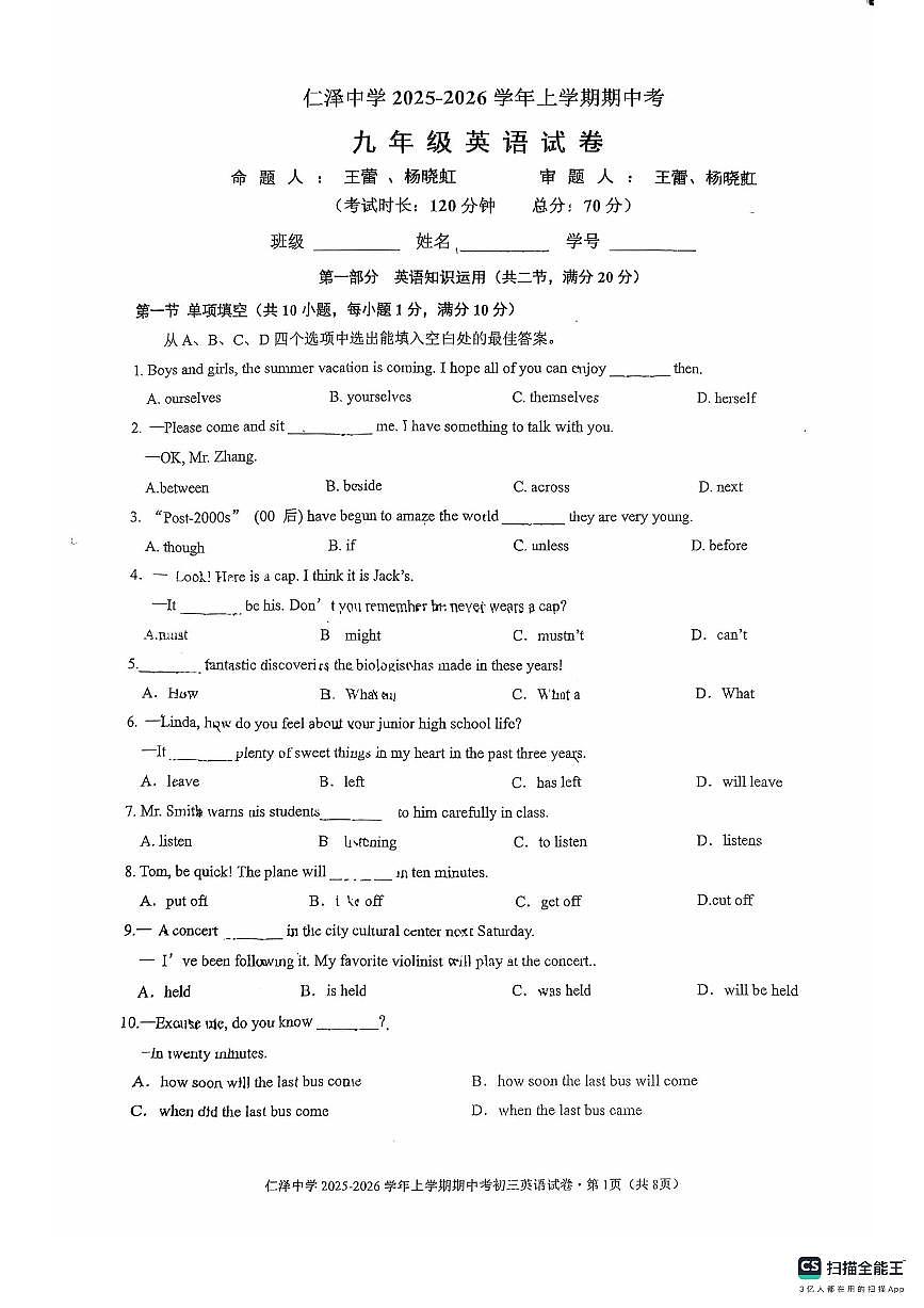 云南省昆明市仁泽中学2025-2026学年九年级上学期期中测试英语试卷第1页