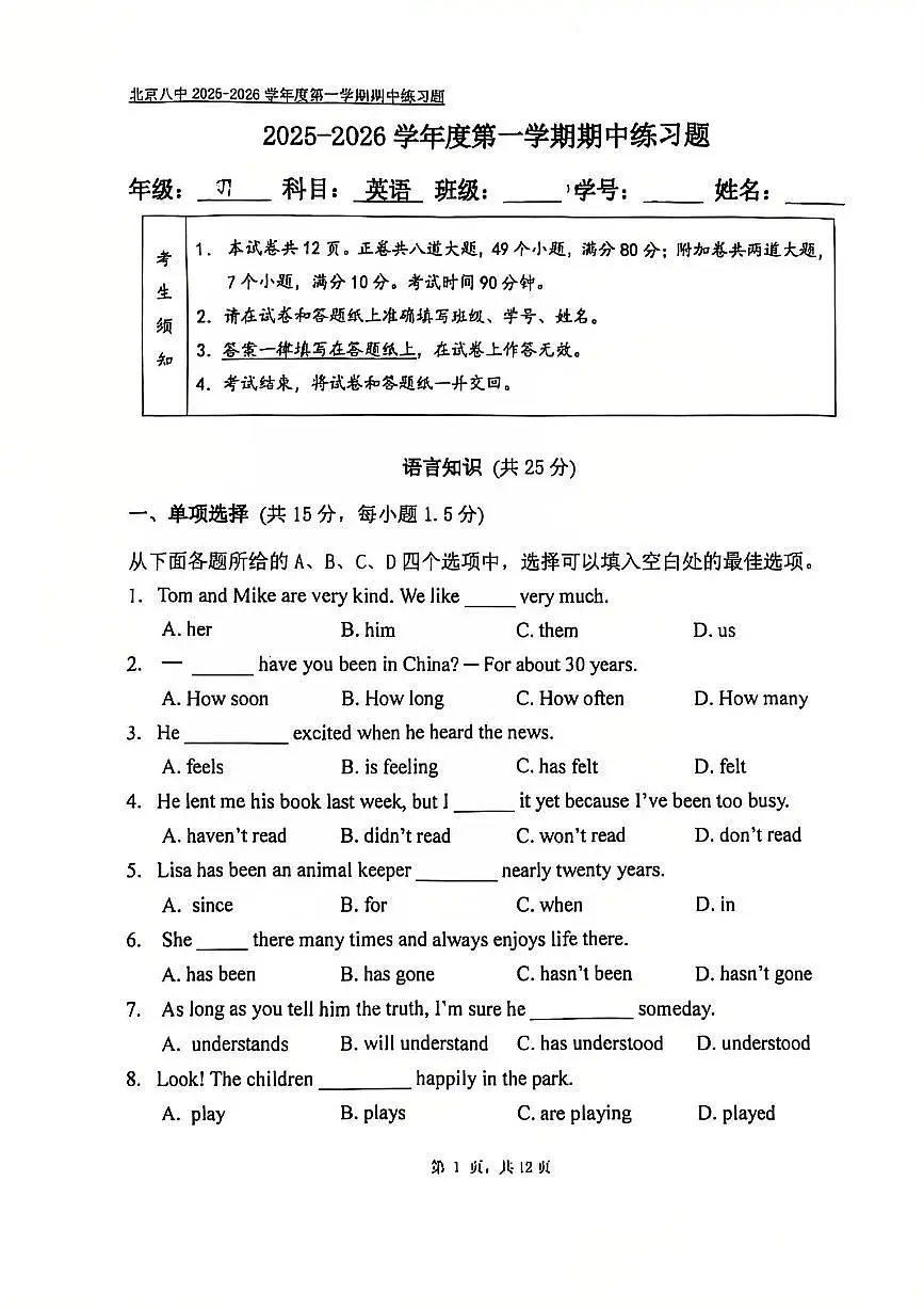 2025北京十八中初二(上)期中英语试卷第1页