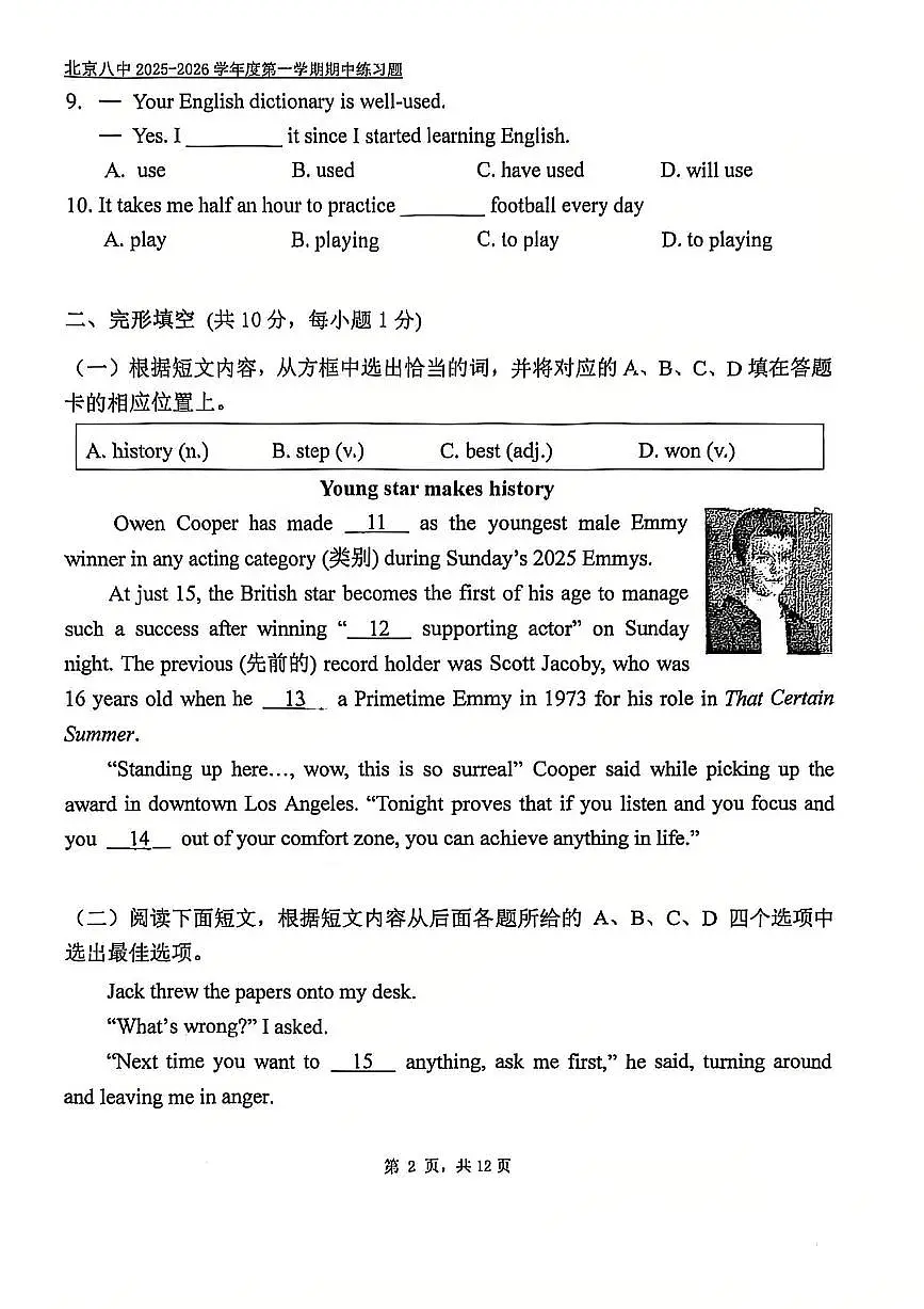 2025北京十八中初二(上)期中英语试卷第2页