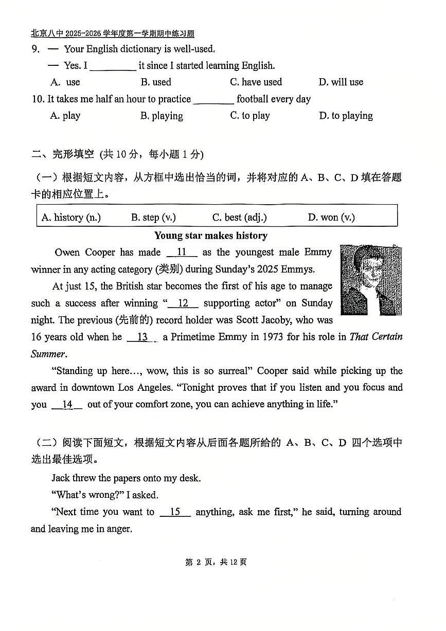 2025北京十八中初二(上)期中英语试卷第2页