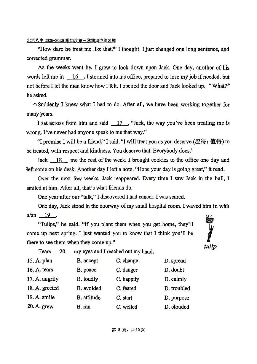 2025北京十八中初二(上)期中英语试卷第3页