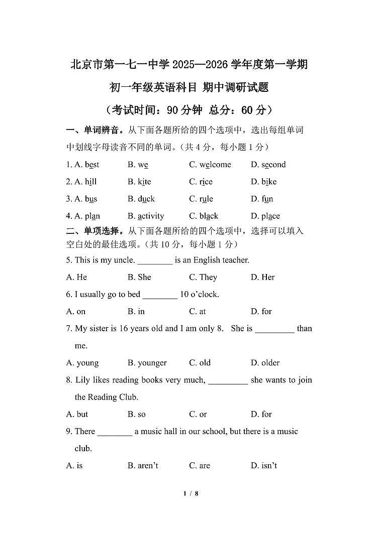 2025北京一七一中初一(上)期中英语试卷第1页
