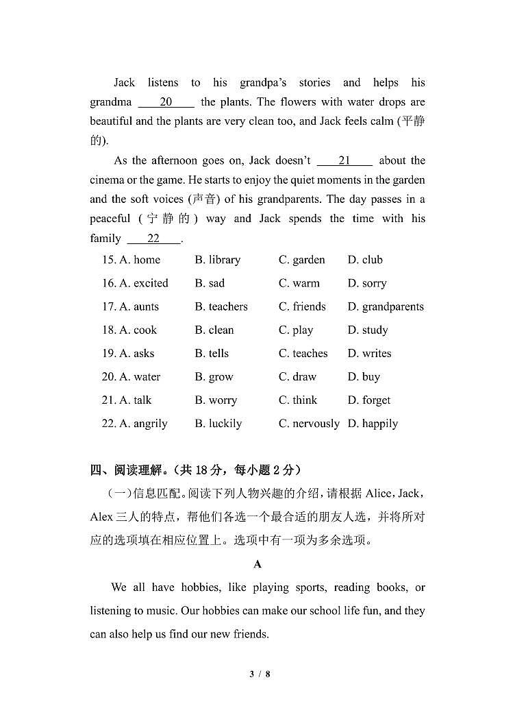 2025北京一七一中初一(上)期中英语试卷第3页