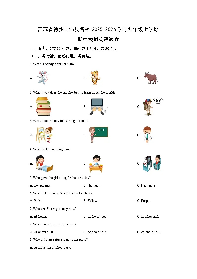 江苏省徐州市沛县名校2025-2026学年九年级上学期期中模拟英语试卷(学生版)第1页