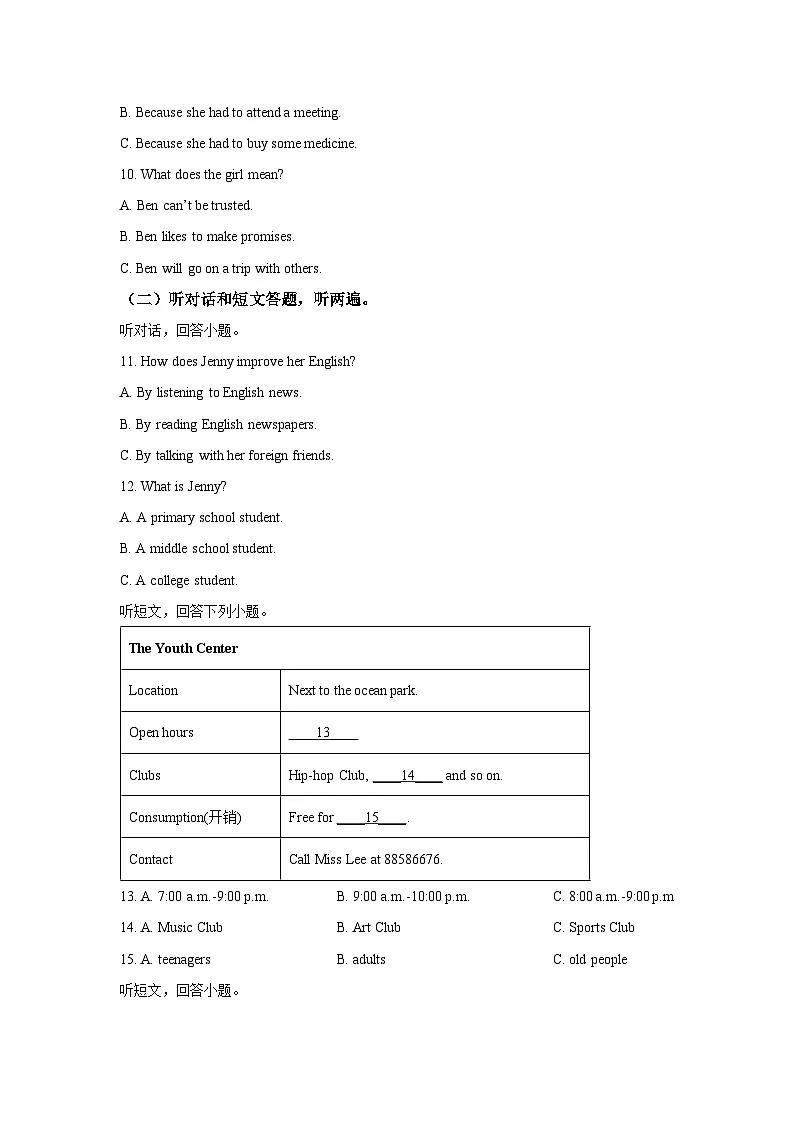 江苏省徐州市沛县名校2025-2026学年九年级上学期期中模拟英语试卷(学生版)第2页