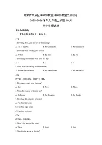 内蒙古自治区锡林郭勒盟锡林郭勒盟三县联考2025-2026学年九年级上学期10月期中英语试卷(学生版)