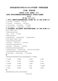 广东省深圳市深圳实验中学2025-2026学年7年级上学期期中英语试卷