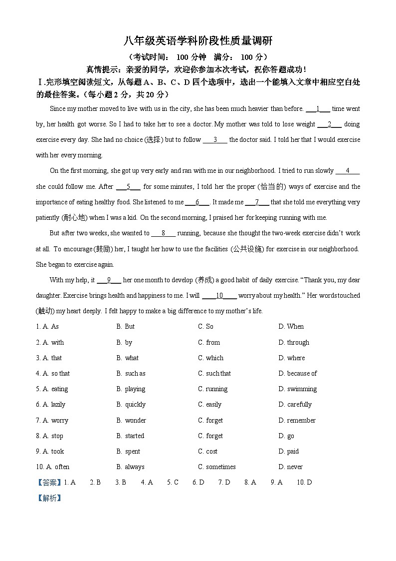 精品解析:山东省青岛市即墨区2025-2026学年八年级上学期10月月考英语试卷(解析版)第1页