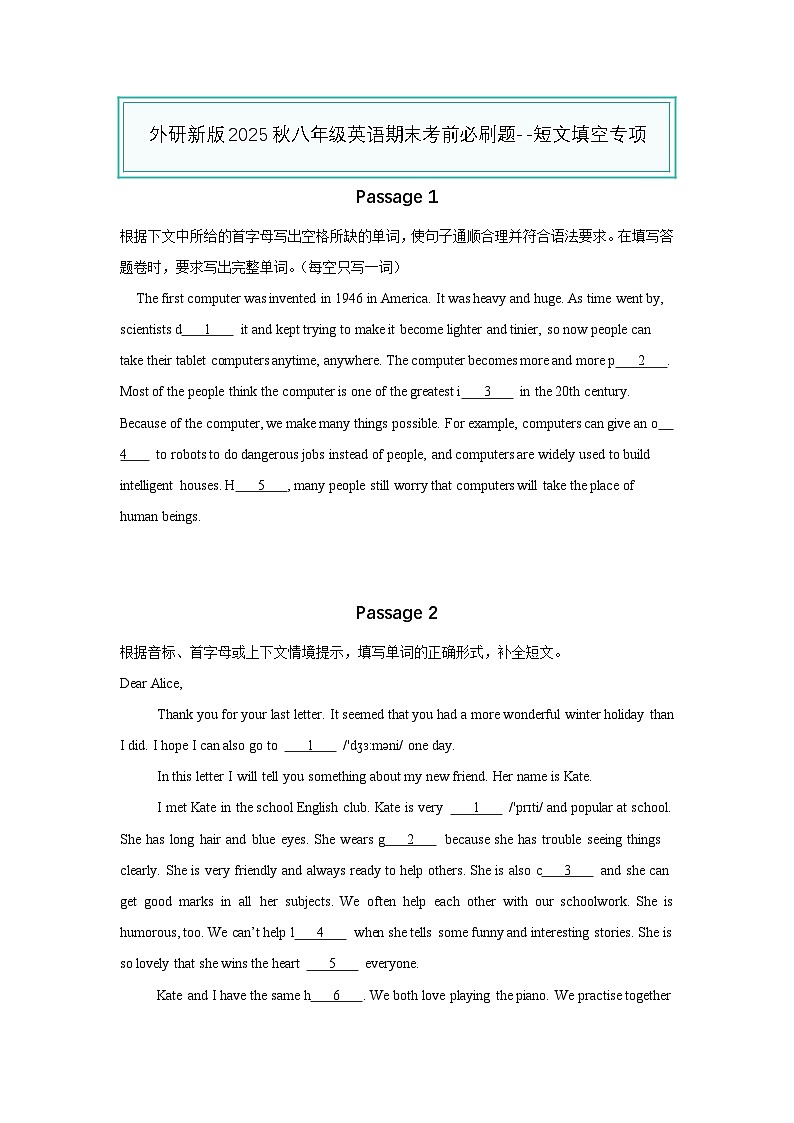 外研新版2025秋八年级英语期末考前必刷题--短文填空专项(原卷版)第1页