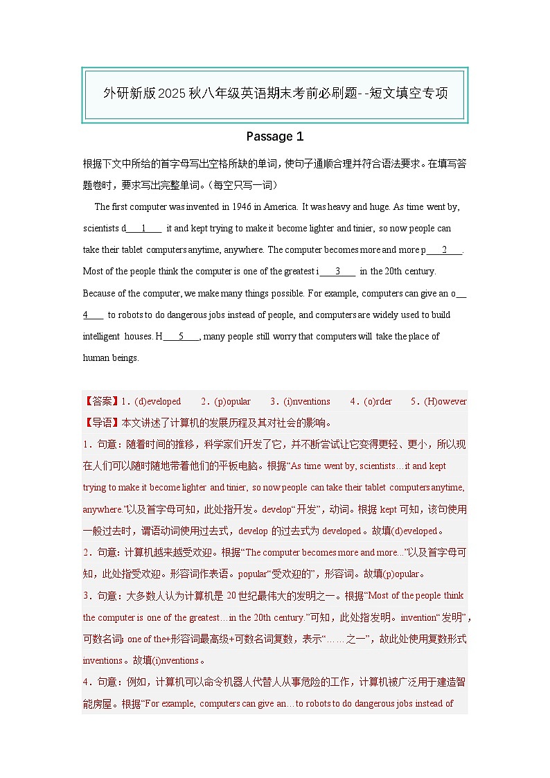 外研新版2025秋八年级英语期末考前必刷题--短文填空专项(解析版)第1页
