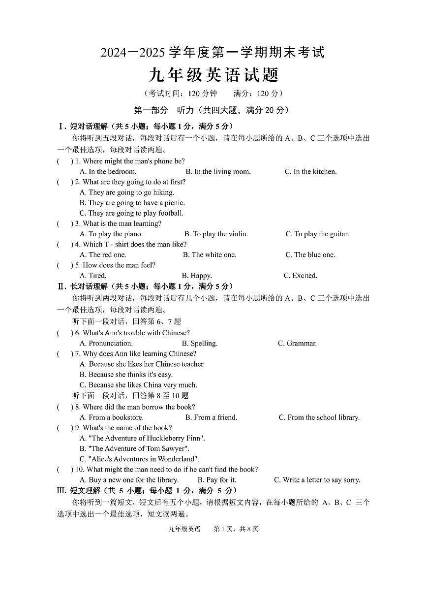 安徽省池州市青阳县2024-2025学年九年级上学期期末考试英语试题第1页