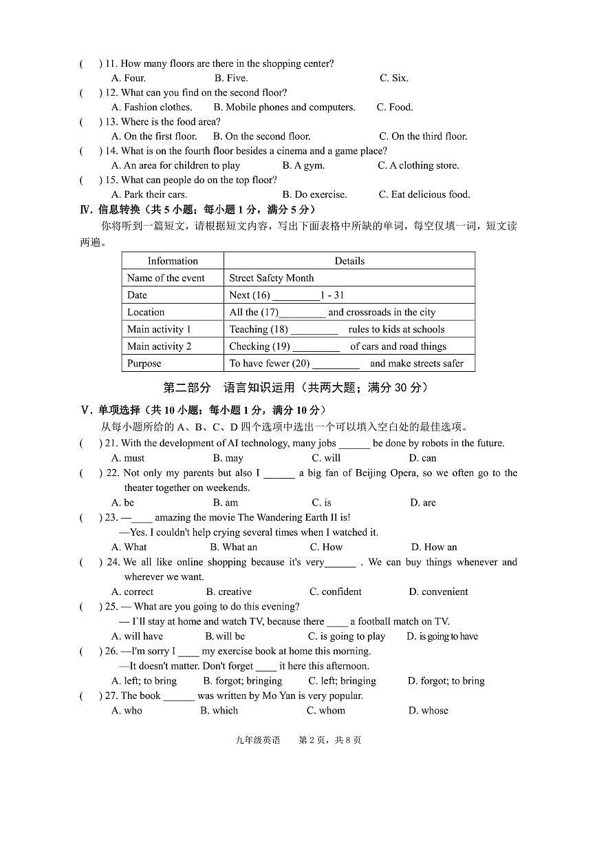 安徽省池州市青阳县2024-2025学年九年级上学期期末考试英语试题第2页