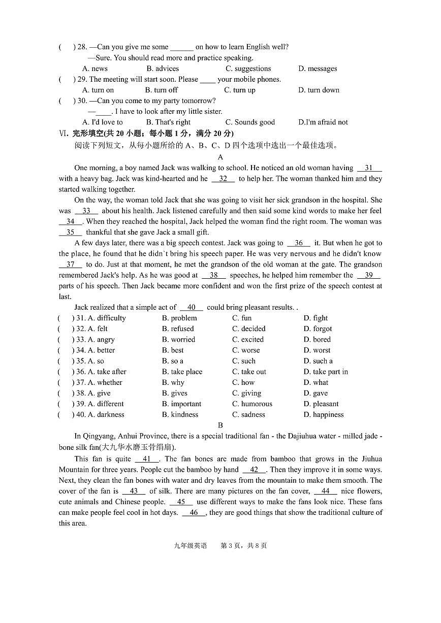 安徽省池州市青阳县2024-2025学年九年级上学期期末考试英语试题第3页