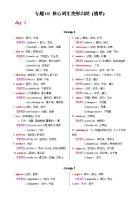 专题03 高频核心词汇变形归纳-2025年中考英语一轮复习知识清单-A4