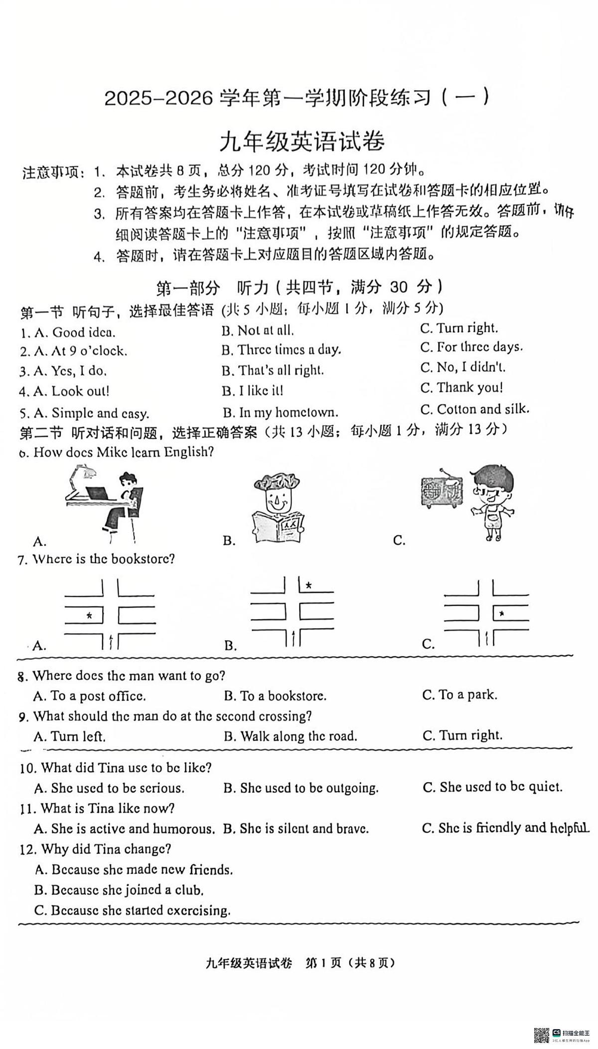 河北省廊坊市广阳区2025-2026学年九年级上学期11月期中英语试题第1页