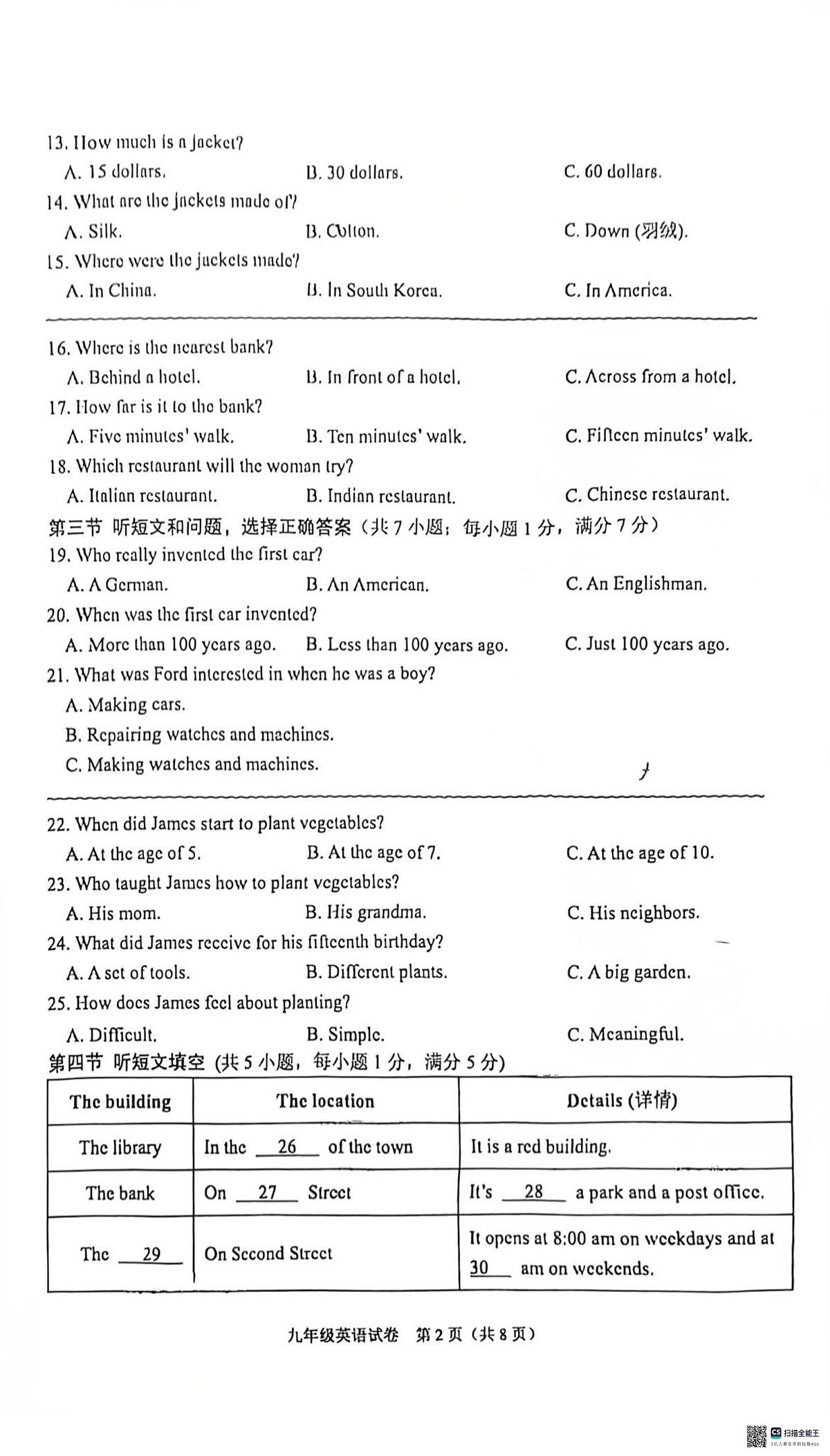 河北省廊坊市广阳区2025-2026学年九年级上学期11月期中英语试题第2页