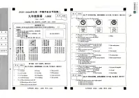 河北省廊坊市安次区2025-2026学年九年级上学期11月期中英语试题
