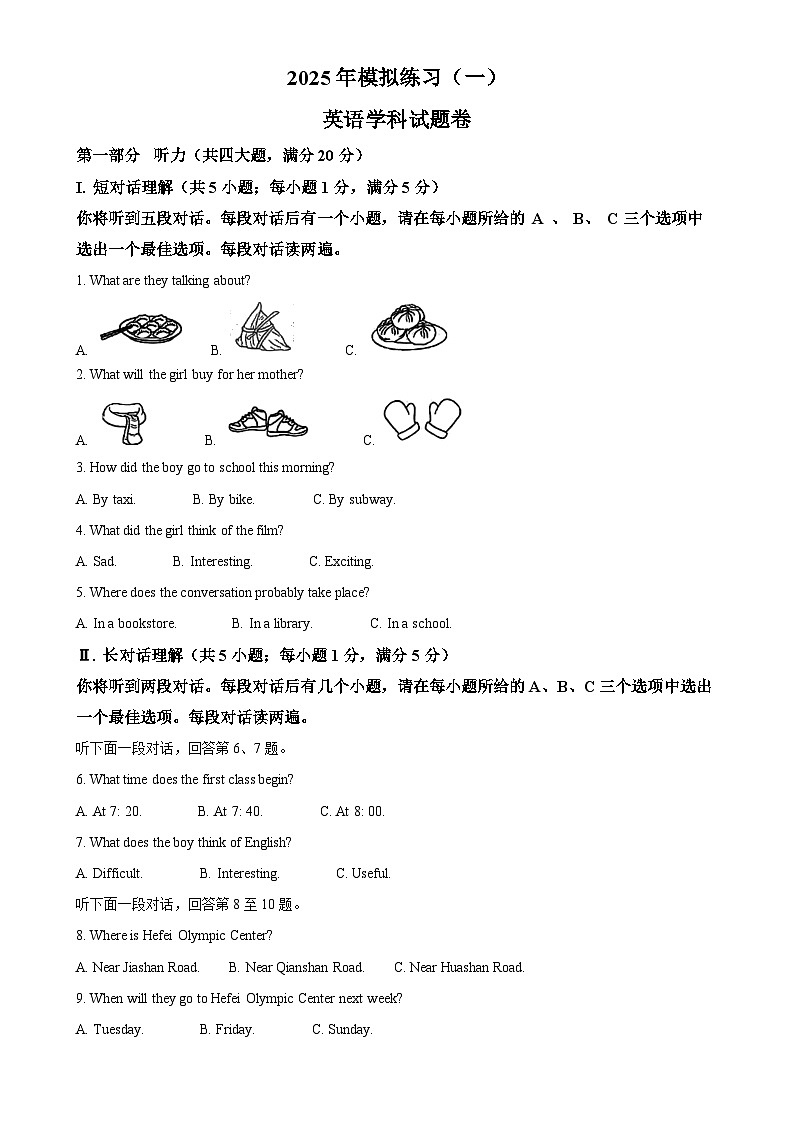 2025年安徽省合肥市第四十二中学中考一模英语试题(解析版)-A4第1页