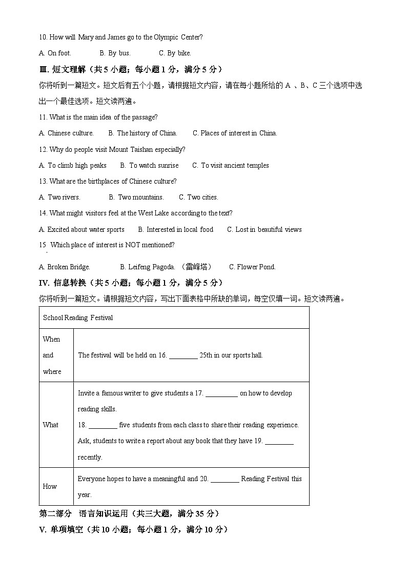 2025年安徽省合肥市第四十二中学中考一模英语试题(解析版)-A4第2页