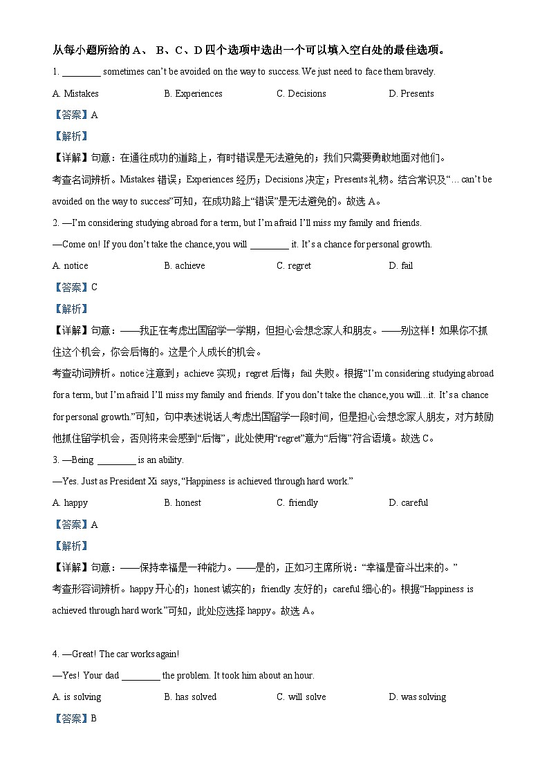 2025年安徽省合肥市第四十二中学中考一模英语试题(解析版)-A4第3页