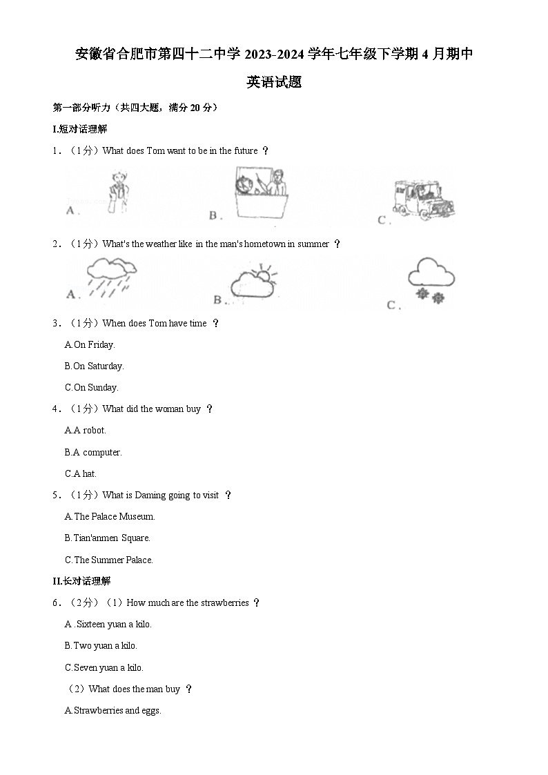 安徽省合肥市第四十二中学七年级下学期4月期中考试英语试题-A4第1页