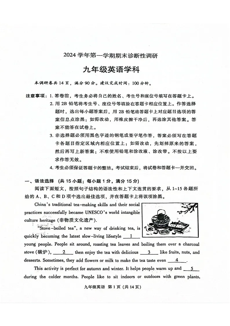 2024-2025学年九年级上学期越秀区期末考试英语试题(学生版)第1页