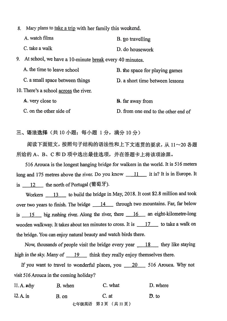 2023学年七年级上学期荔湾区期末考试英语试卷(学生版)第2页