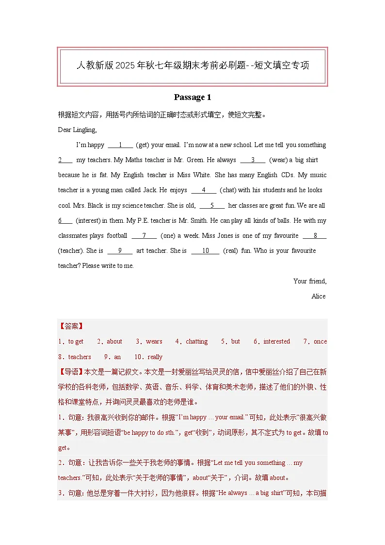 人教新版2025年秋七年级期末考前必刷题--短文填空专项(解析版)第1页