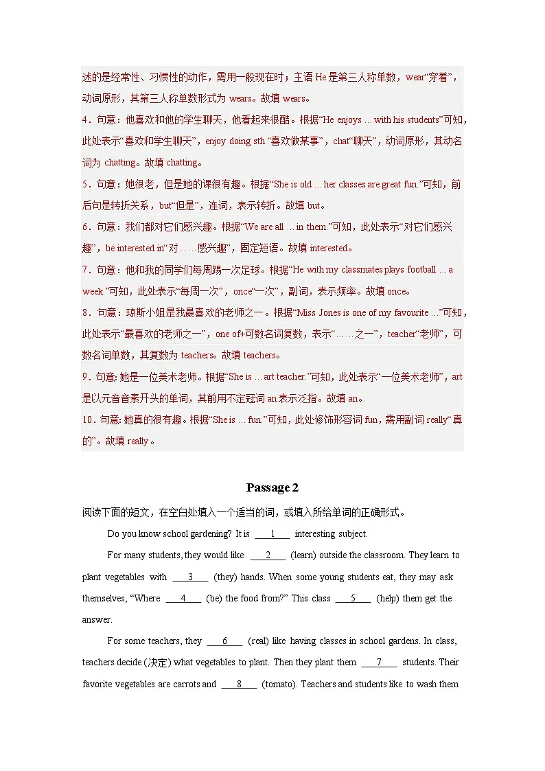 人教新版2025年秋七年级期末考前必刷题--短文填空专项(解析版)第2页