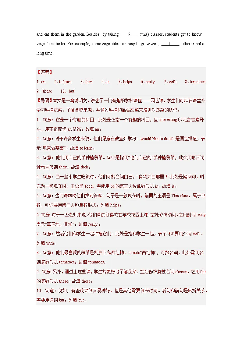 人教新版2025年秋七年级期末考前必刷题--短文填空专项(解析版)第3页