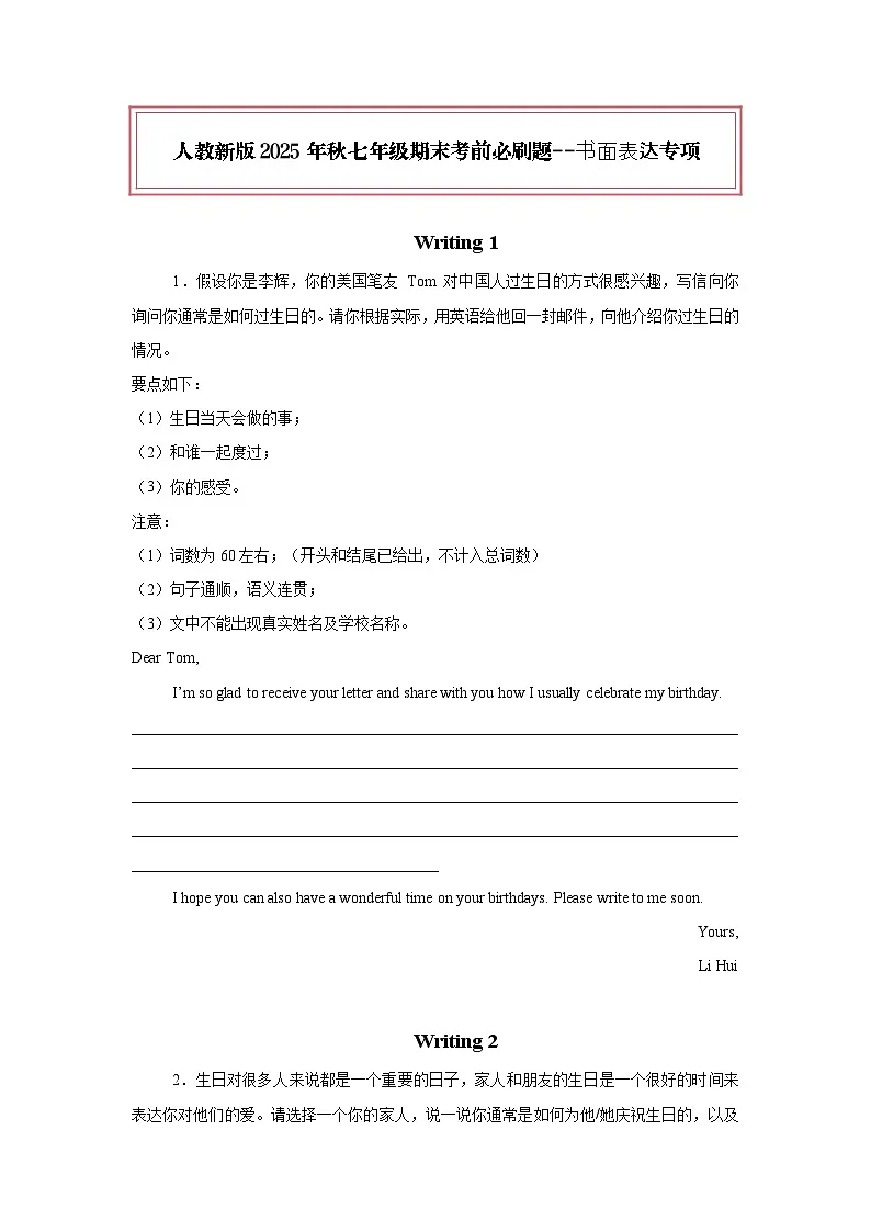 人教新版2025年秋七年级期末考前必刷题--书面表达专项(原卷版)第1页