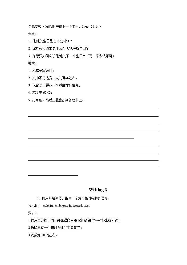 人教新版2025年秋七年级期末考前必刷题--书面表达专项(原卷版)第2页