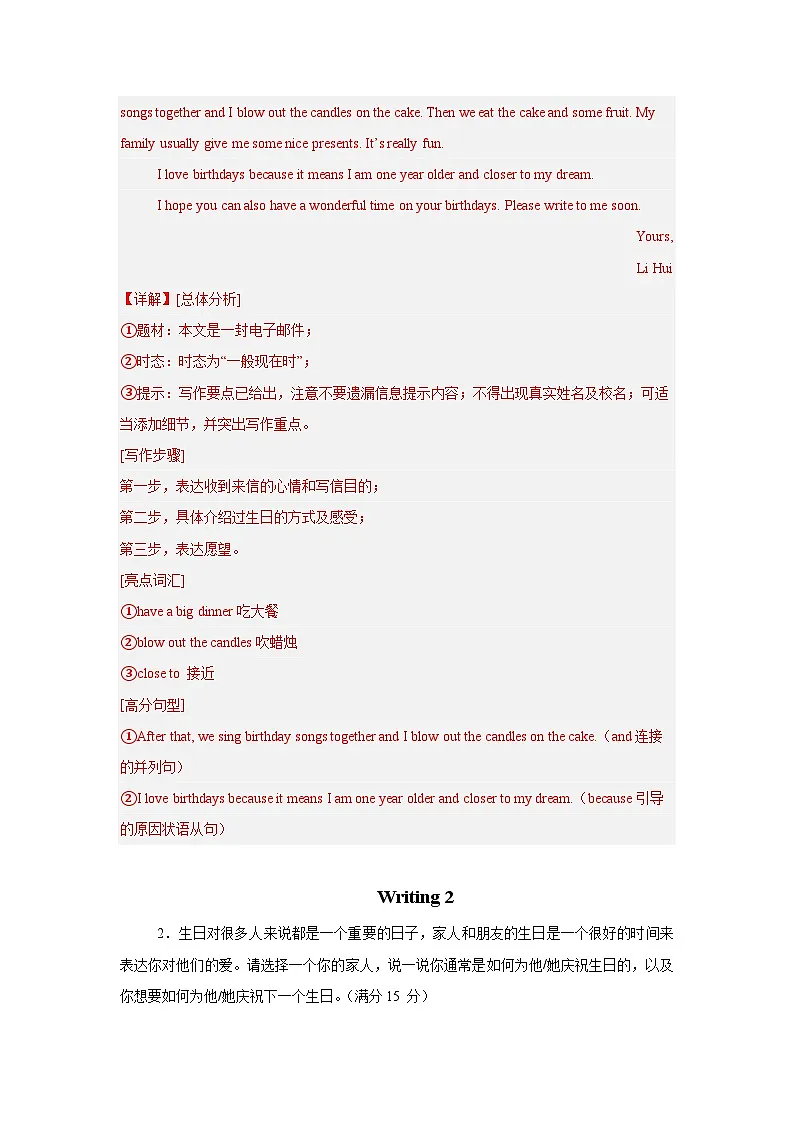 人教新版2025年秋七年级期末考前必刷题--书面表达专项(解析版)第2页